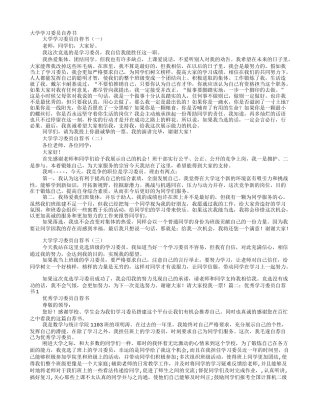 大学学习委员自荐书