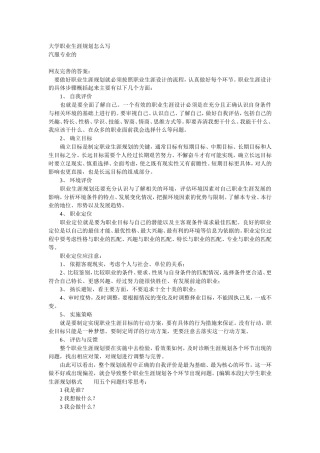 大学职业生涯规划怎么写