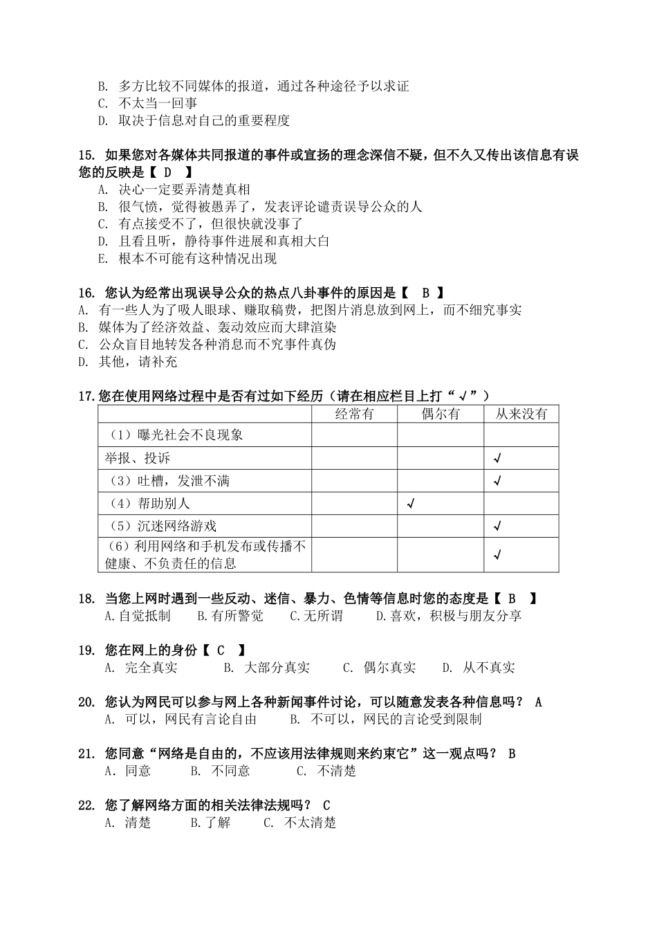大学生网络信息处理能力调查问卷201408_第3页