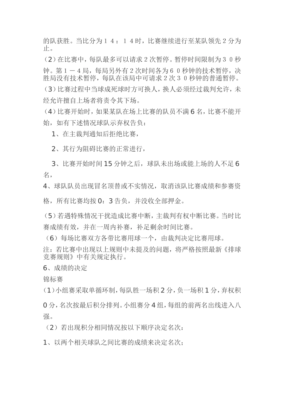 大学生排球比赛活动策划书_第3页