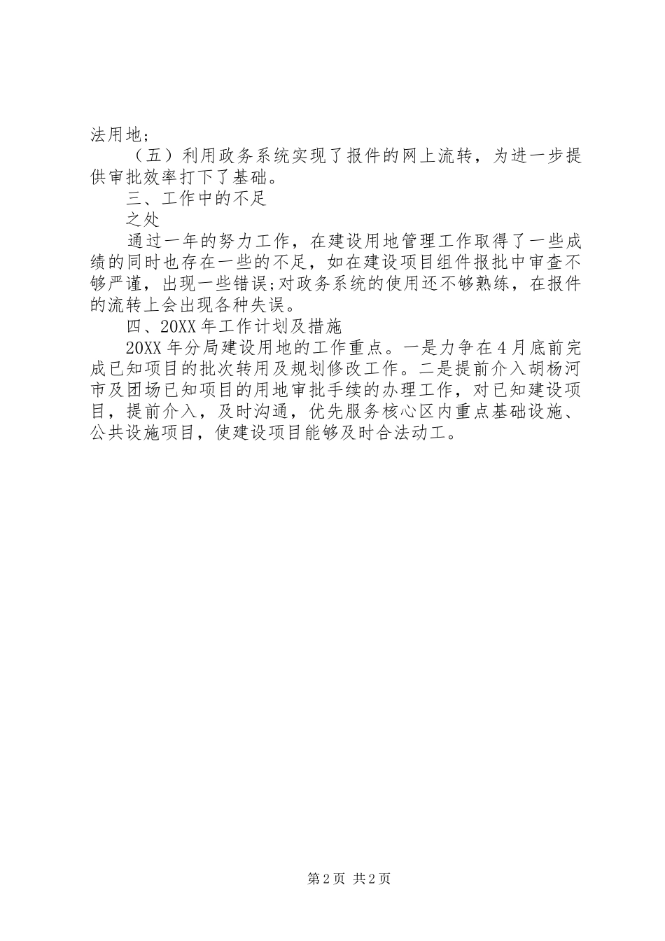 2024年国土资源局土地利用工作总结_第2页