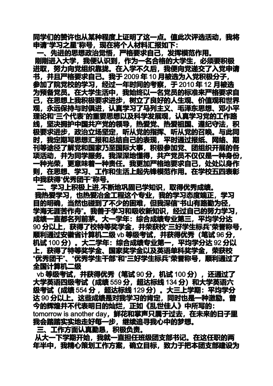 大学学习之星事迹材料_第3页