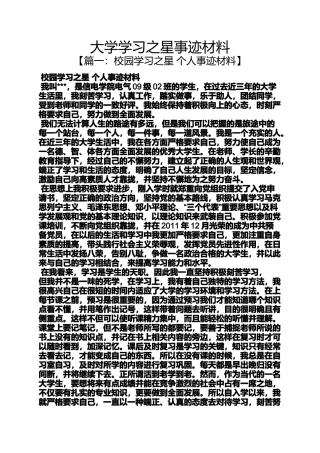 大学学习之星事迹材料