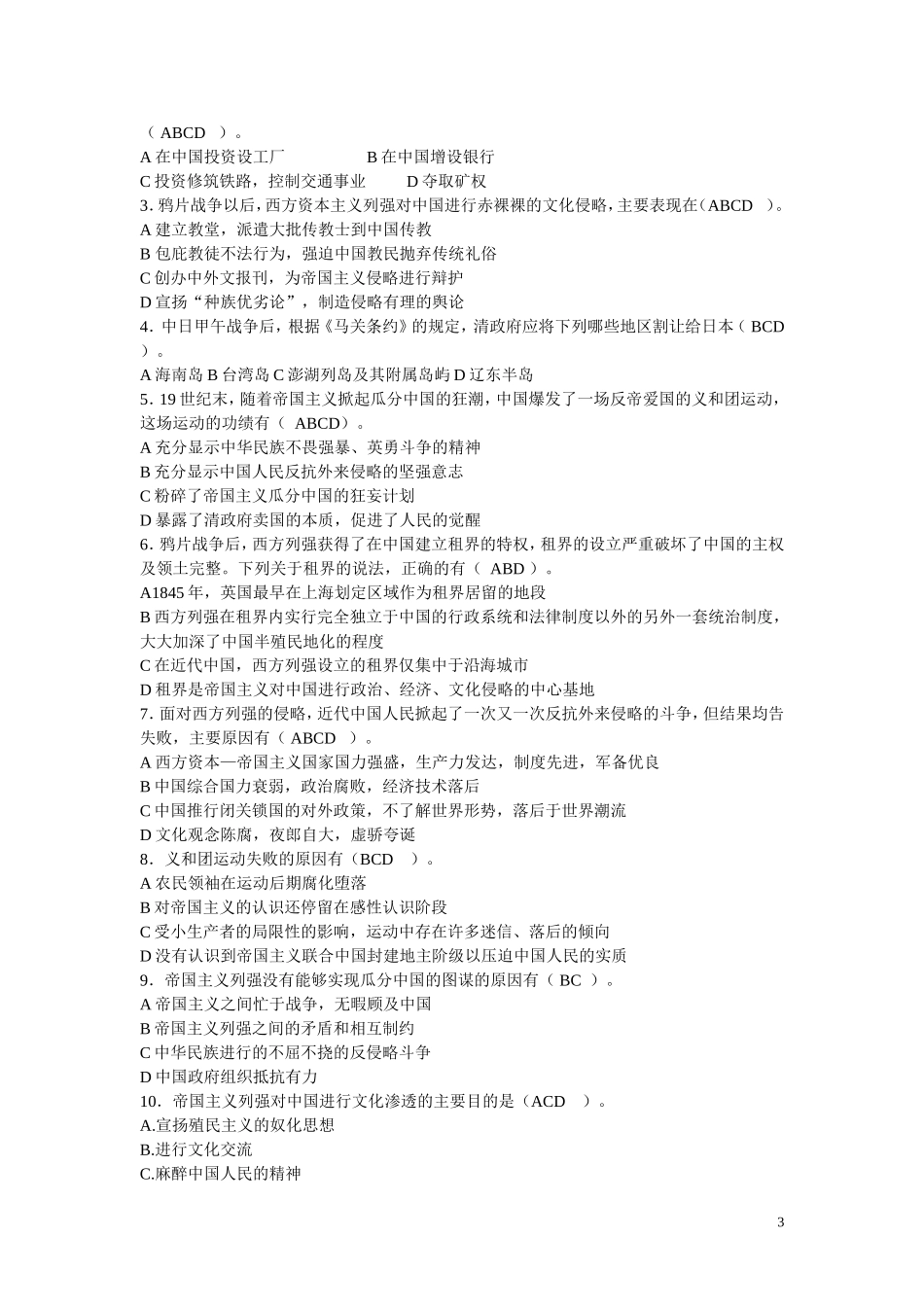 大学中国近代史纲要期末考试复习资料---副本_第3页