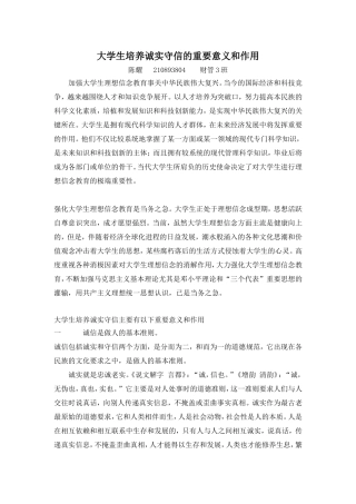 大学生培养诚实守信的重要意义和作用