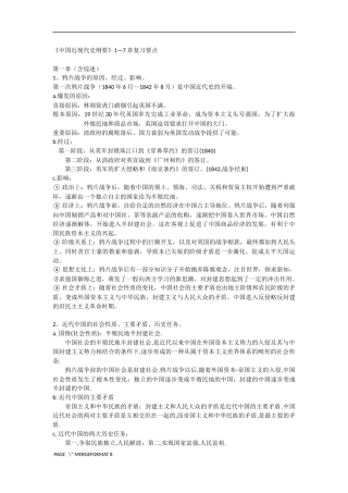 大学中国近现代史纲要