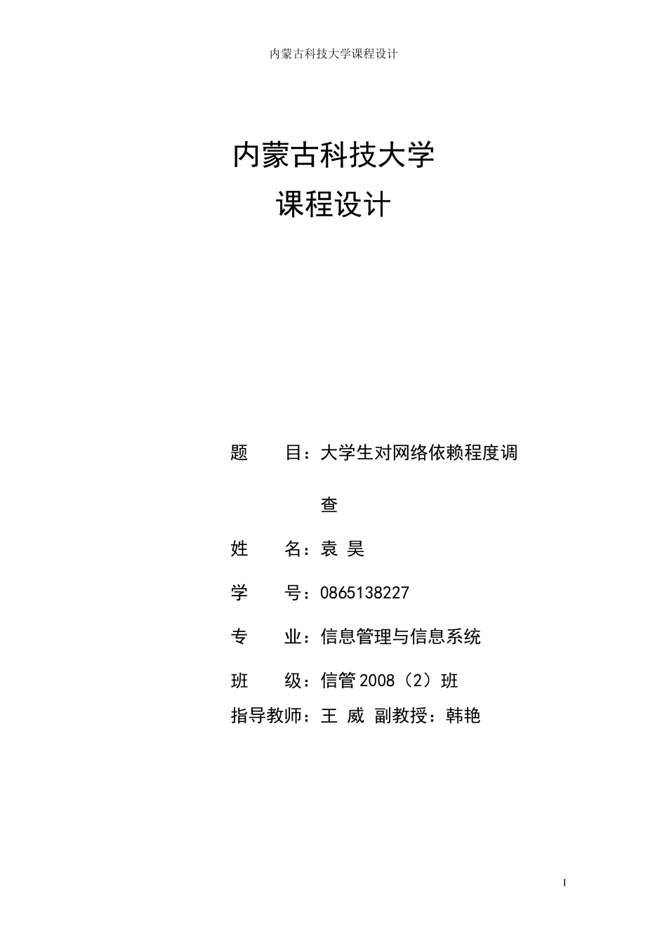 大学生网络依赖行为分析_第1页
