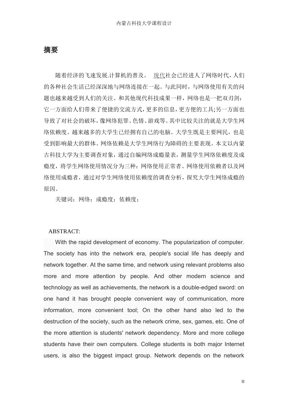 大学生网络依赖行为分析_第2页