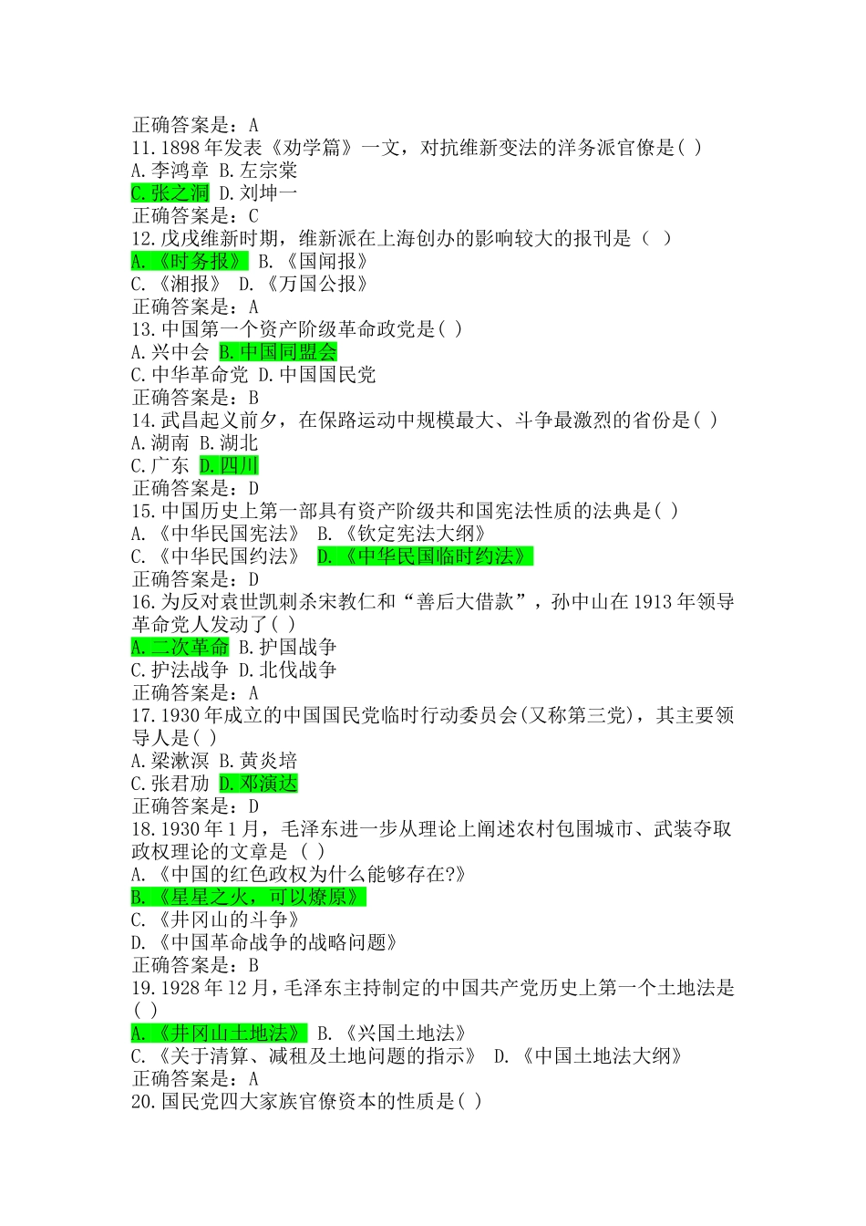 大学中国近现代史纲要试题解答[1]_第2页