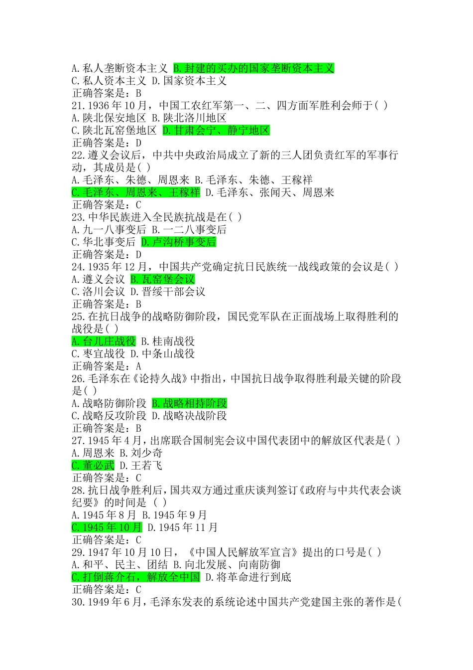 大学中国近现代史纲要试题解答[1]_第3页