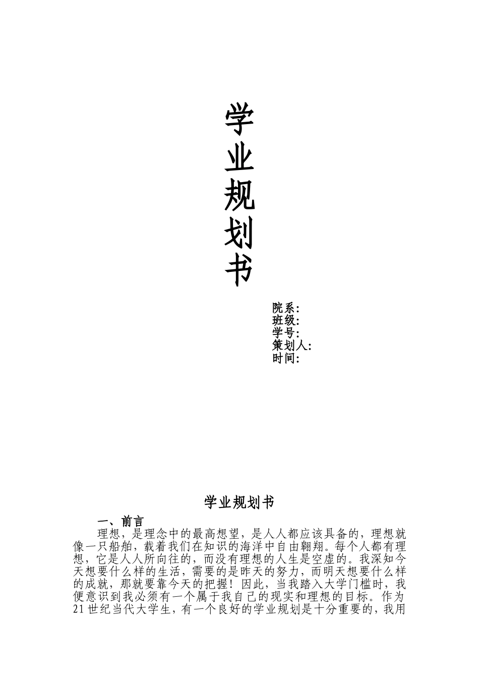 大学学业规划书_第1页