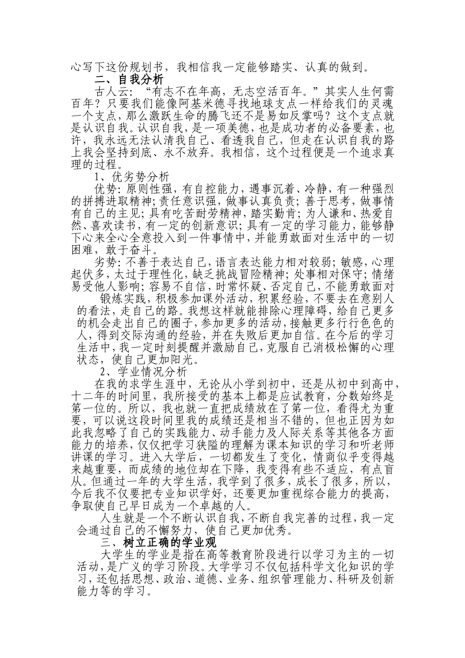 大学学业规划书_第2页