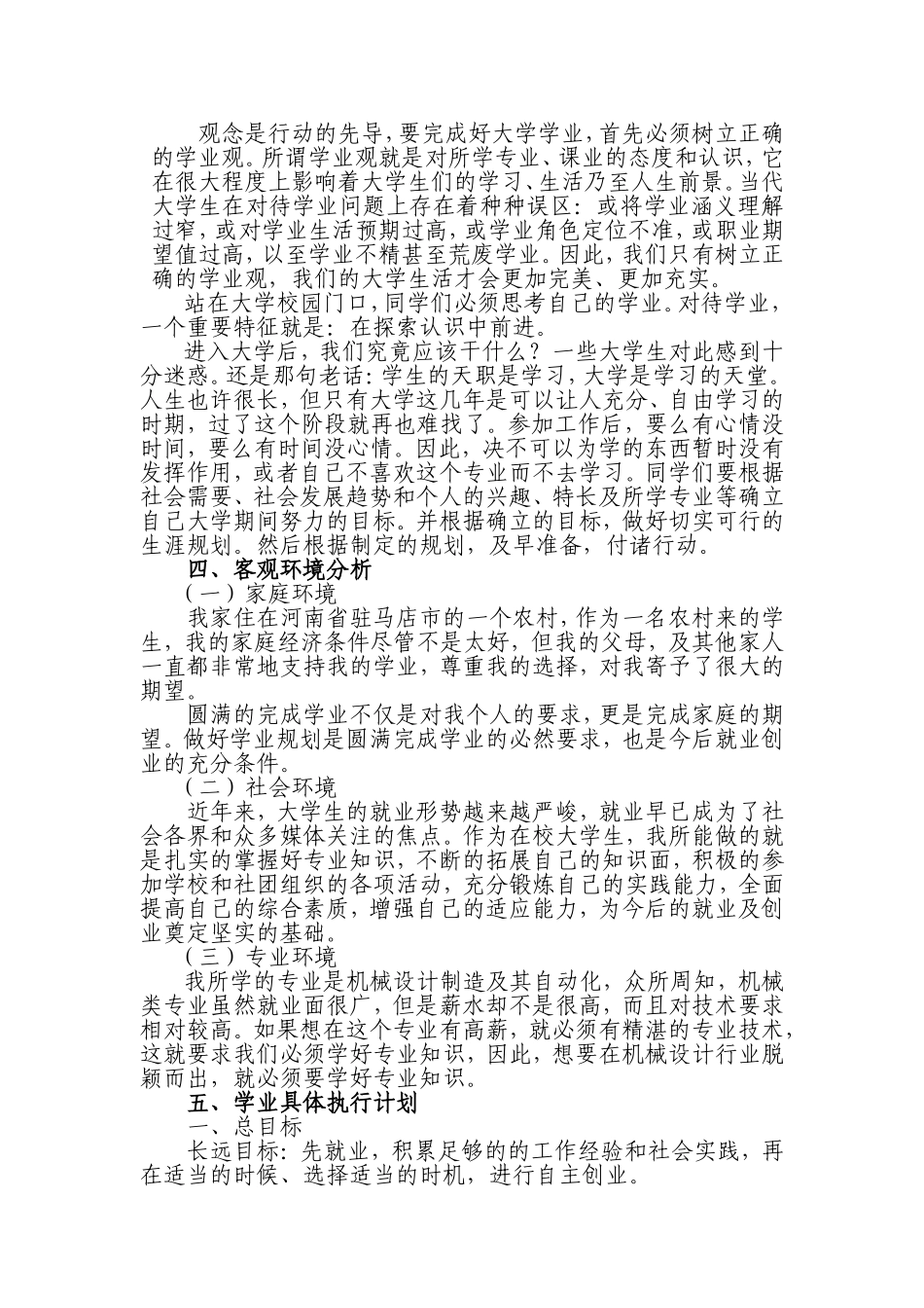 大学学业规划书_第3页