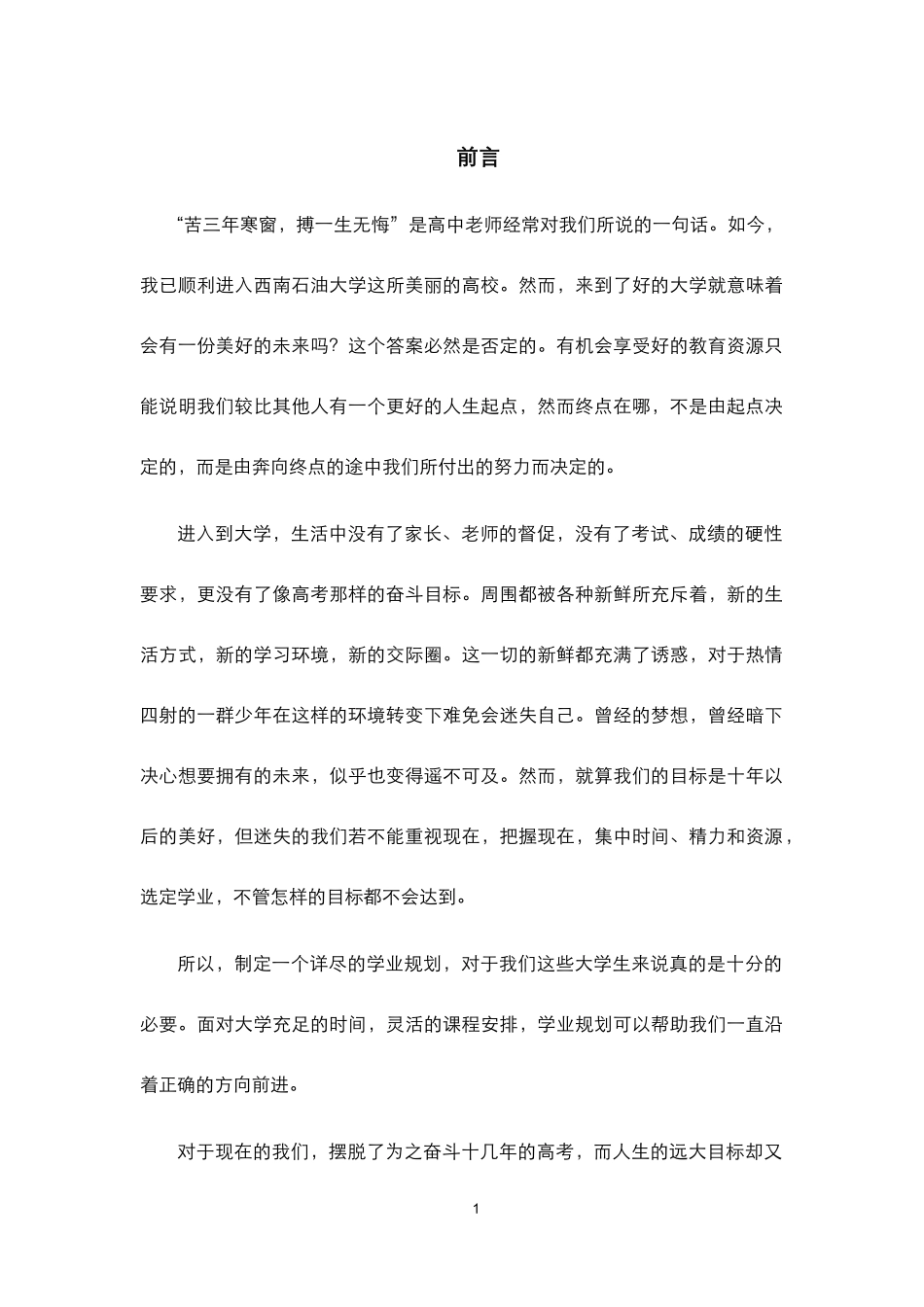 大学学业规划书{详细}_第3页