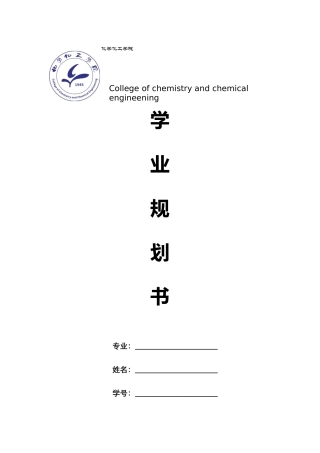 大学学业规划书{详细}