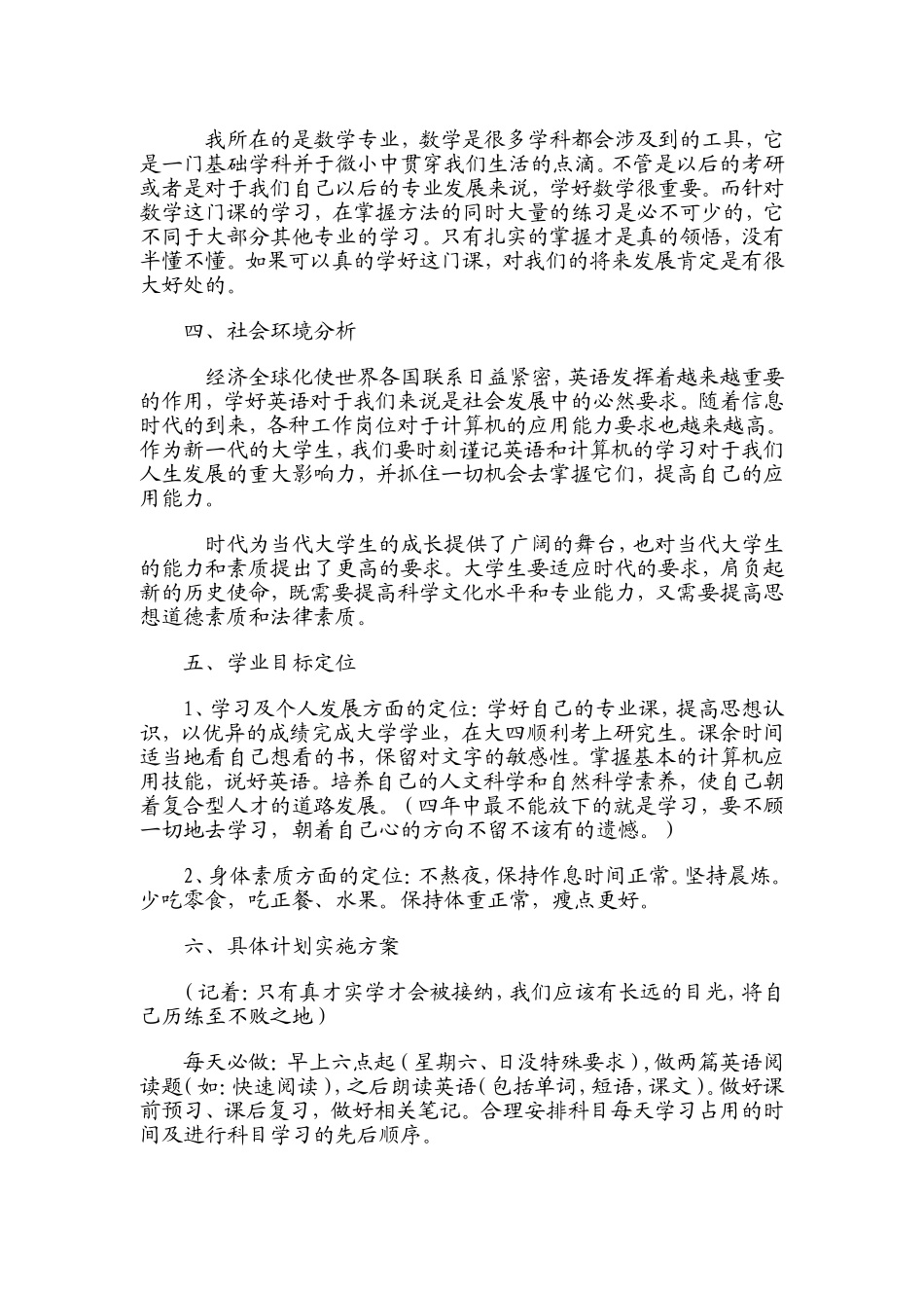 大学学业计划书(同名18800)_第2页