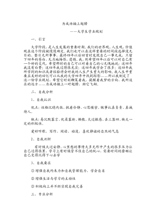 大学学业计划书(同名18800)