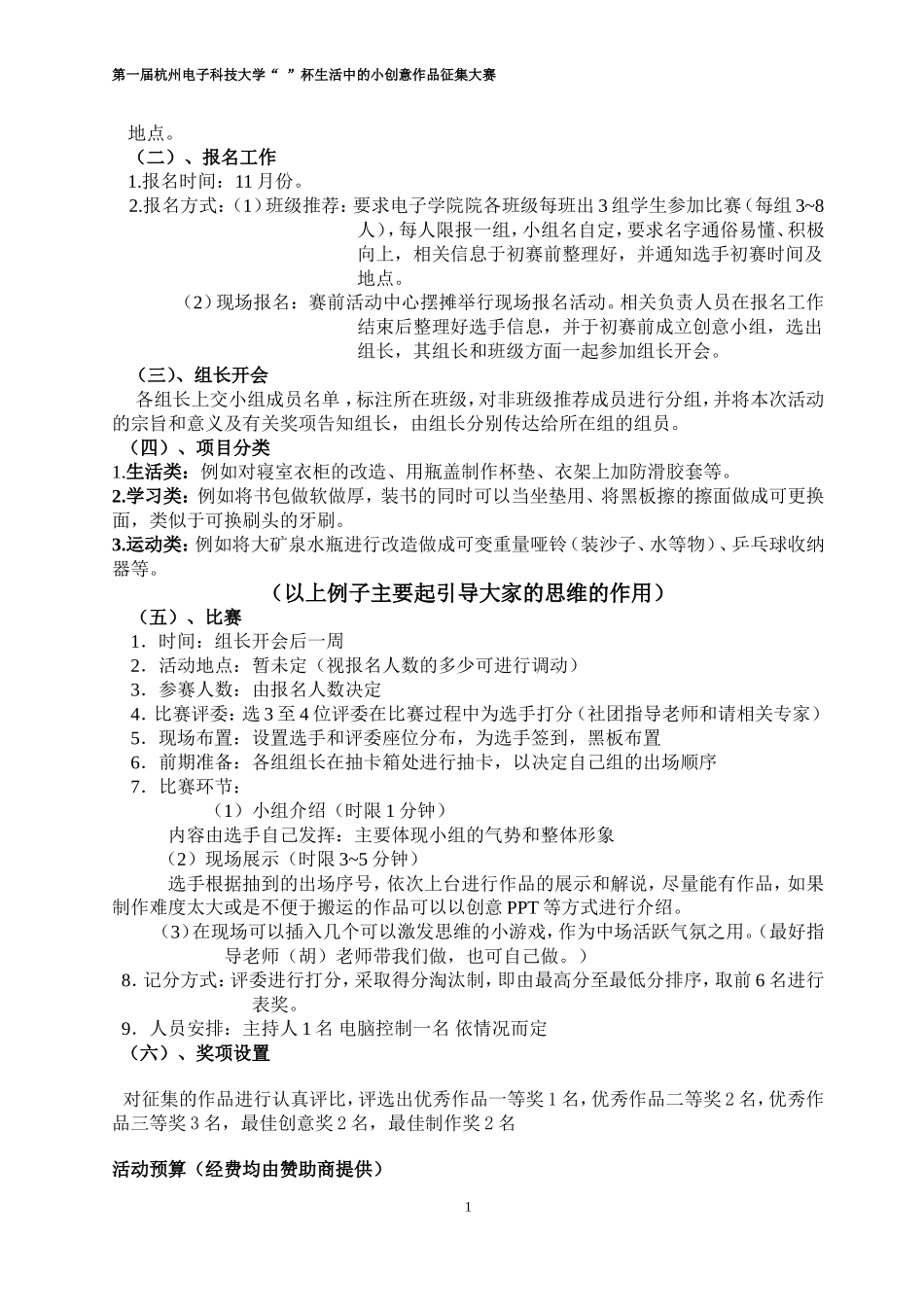 大学生品牌俱乐部(博胜团队)精品立项活动策划1_第2页