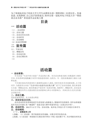 大学生品牌俱乐部(博胜团队)精品立项活动策划1