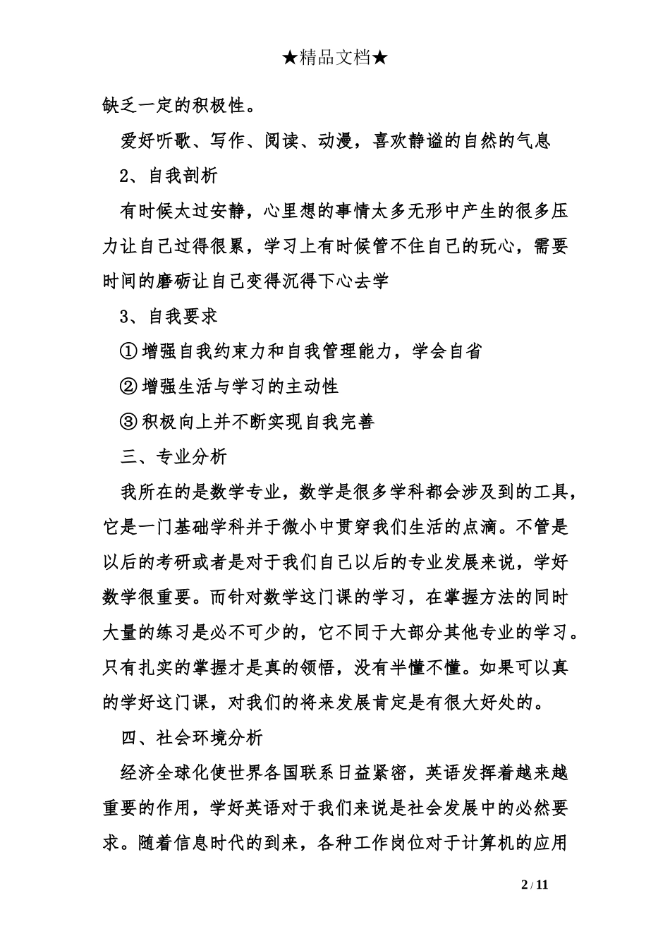 大学学业计划书_第2页