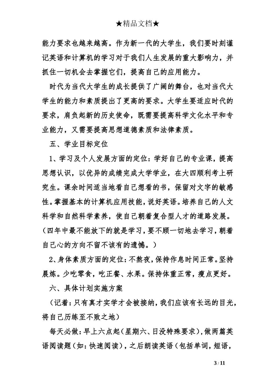 大学学业计划书_第3页