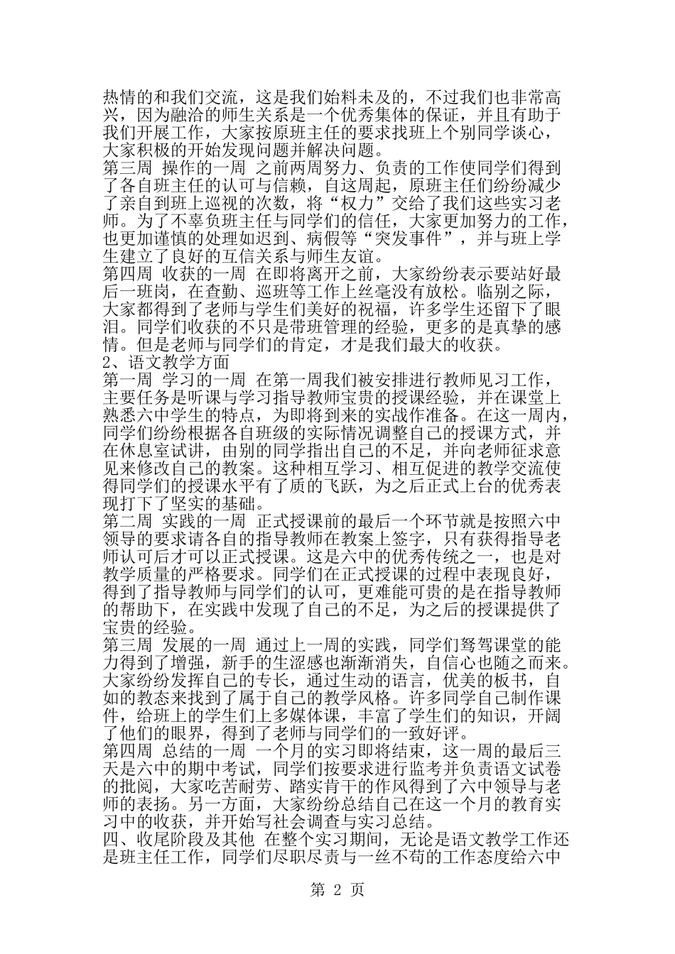 大学中文系实习队到中学实习报告-word范文文档_第2页