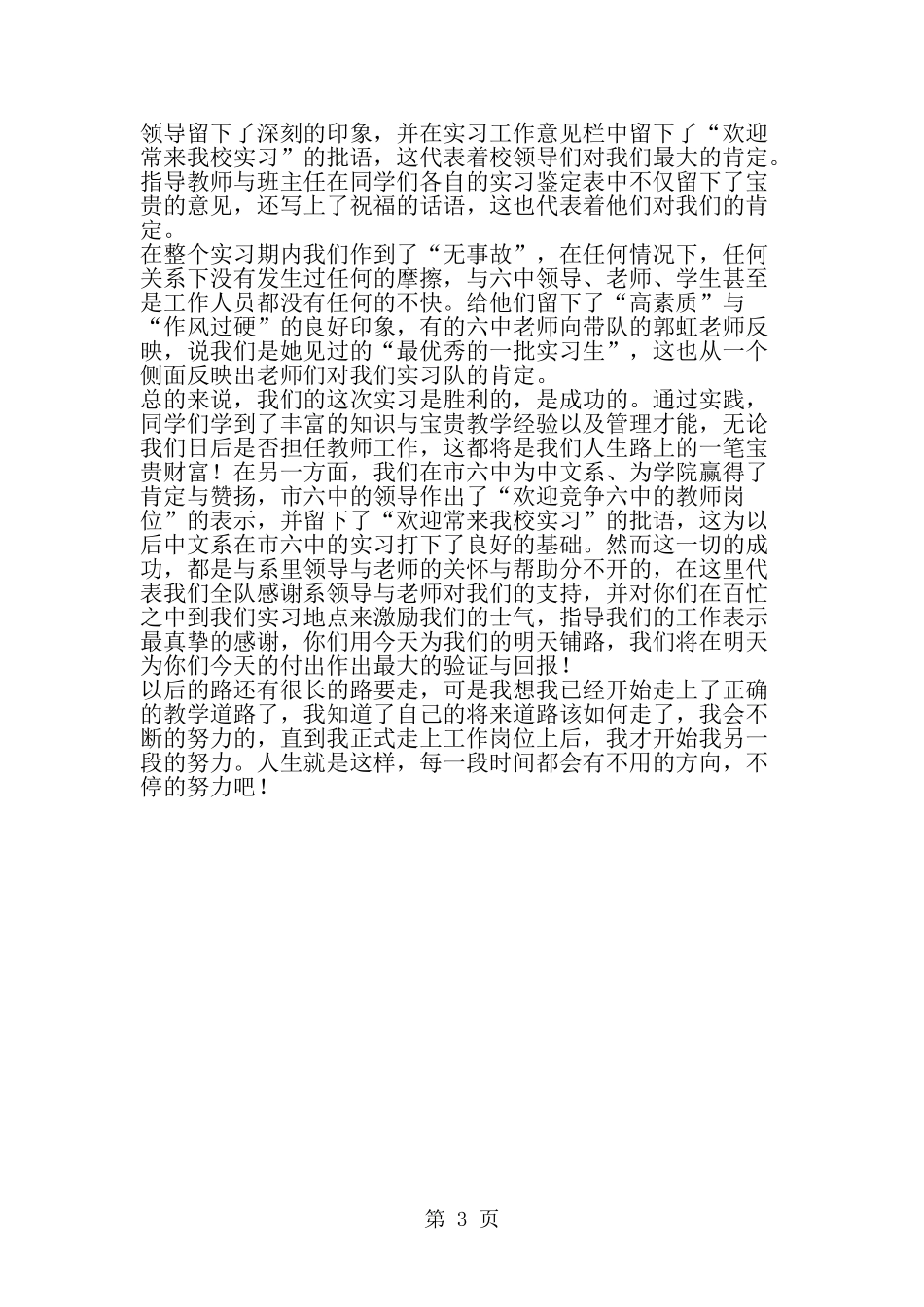 大学中文系实习队到中学实习报告-word范文文档_第3页