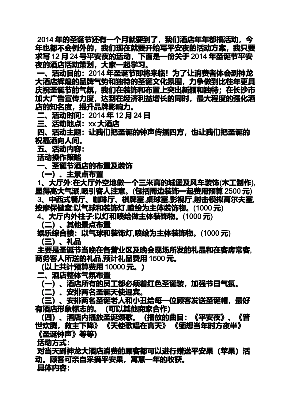 大学生平安夜计划_第2页