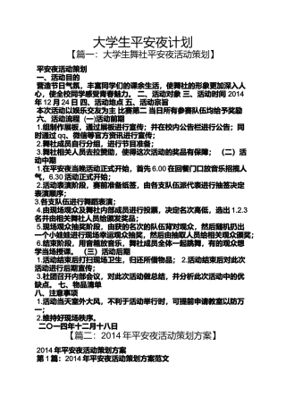 大学生平安夜计划