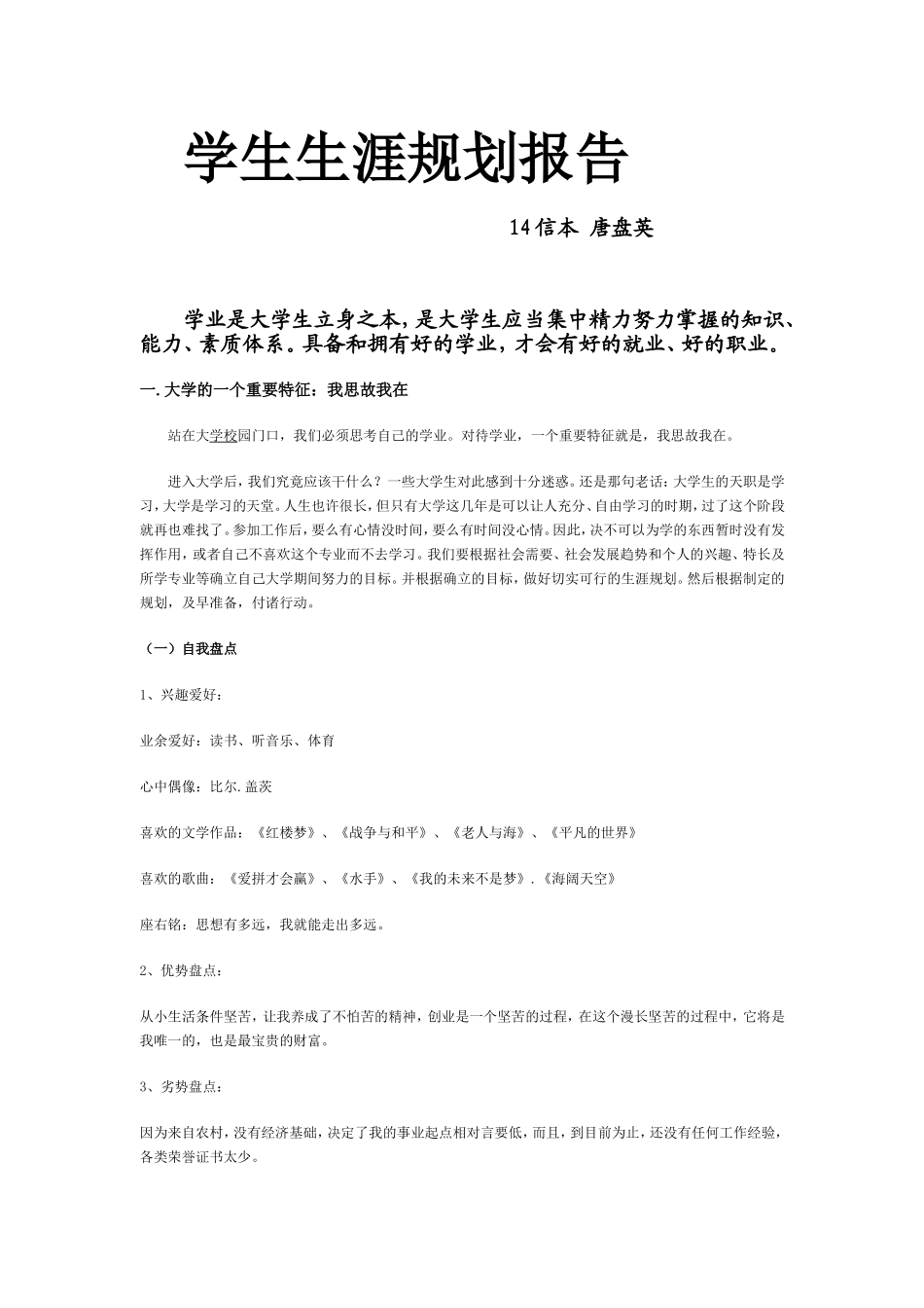 大学学业生涯规划_第1页