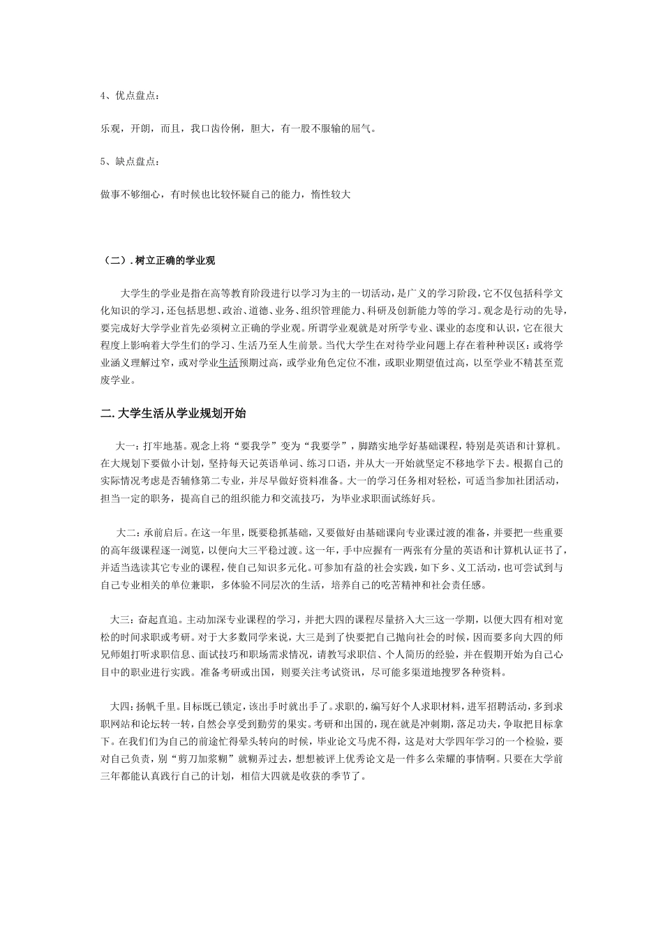 大学学业生涯规划_第2页
