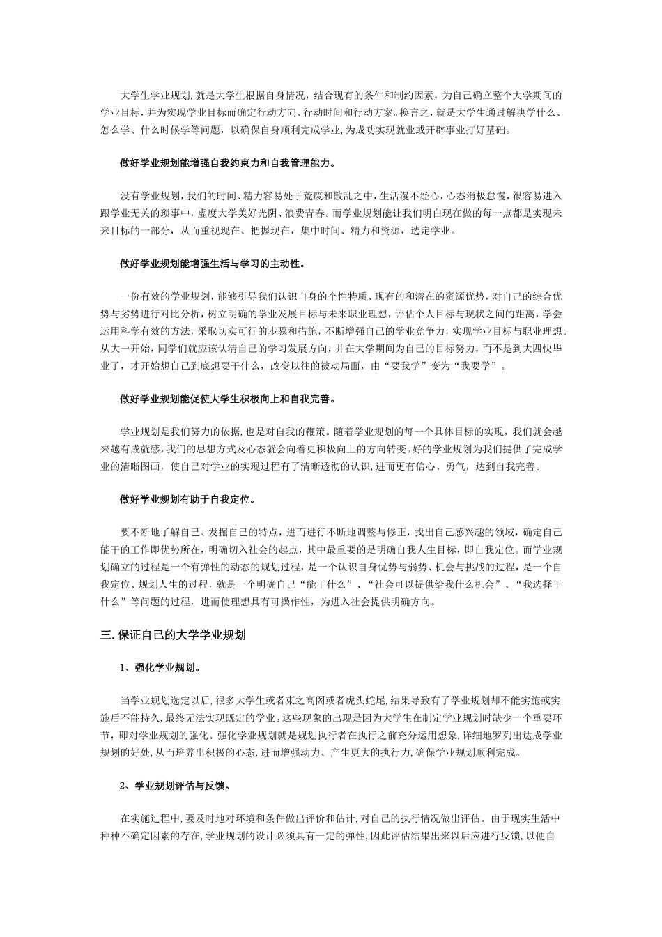 大学学业生涯规划_第3页