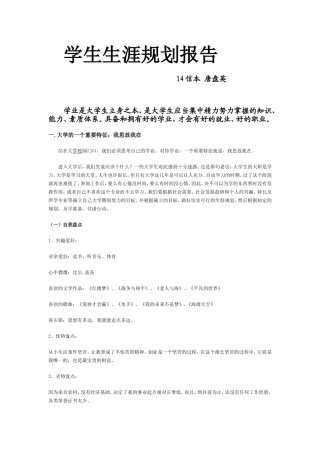 大学学业生涯规划