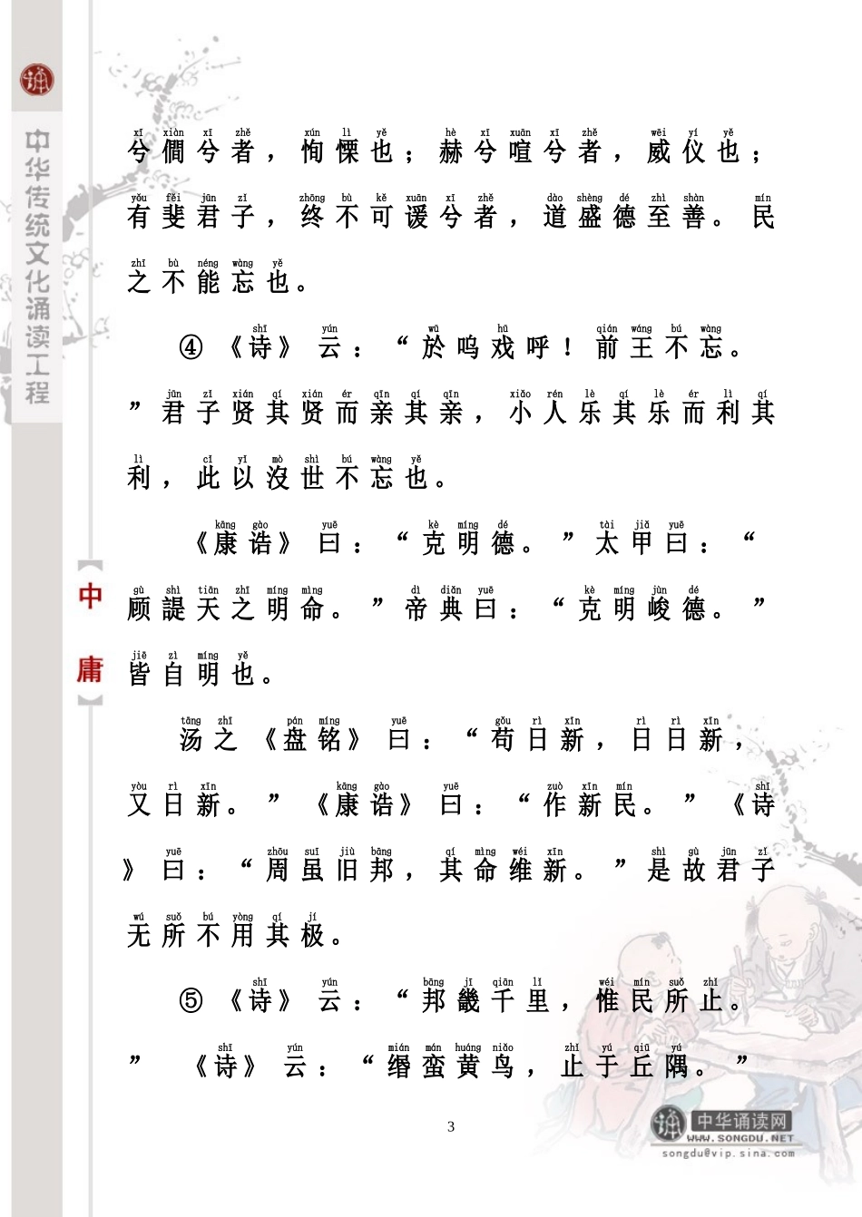 大学中庸集合注音版-(1)_第3页