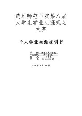 大学学业生涯规划书(DOC)
