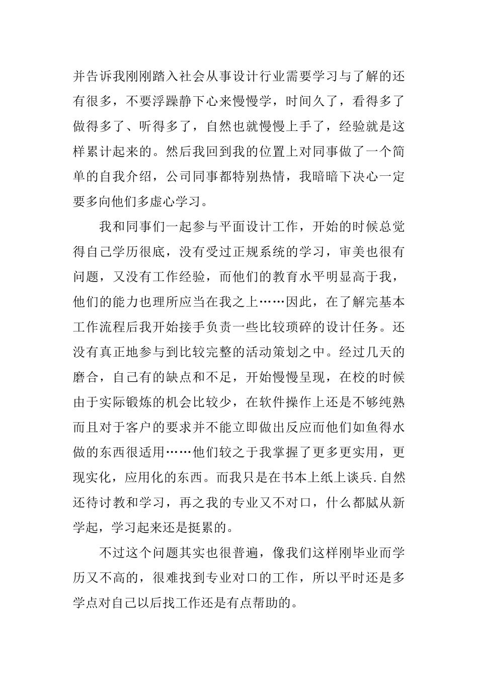 大学生平面设计的毕业实习报告_第3页