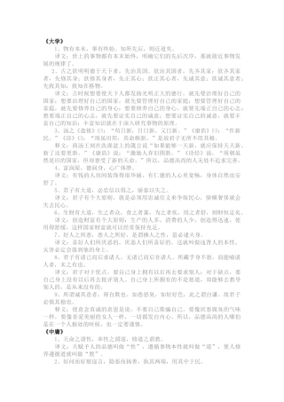 大学中庸名句