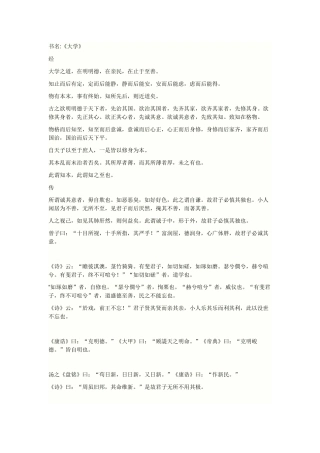大学中庸全文