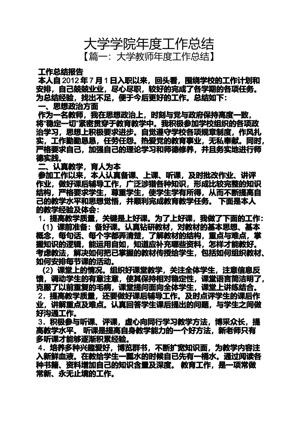 大学学院年度工作总结_第1页