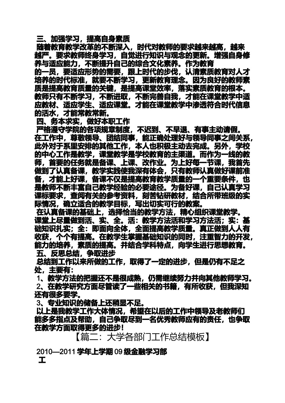 大学学院年度工作总结_第2页