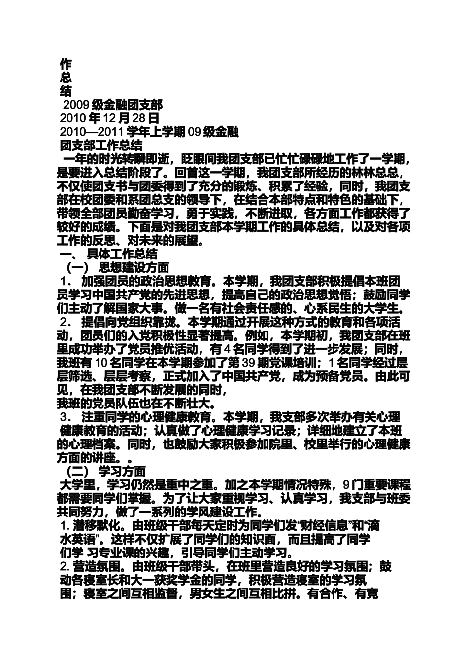 大学学院年度工作总结_第3页