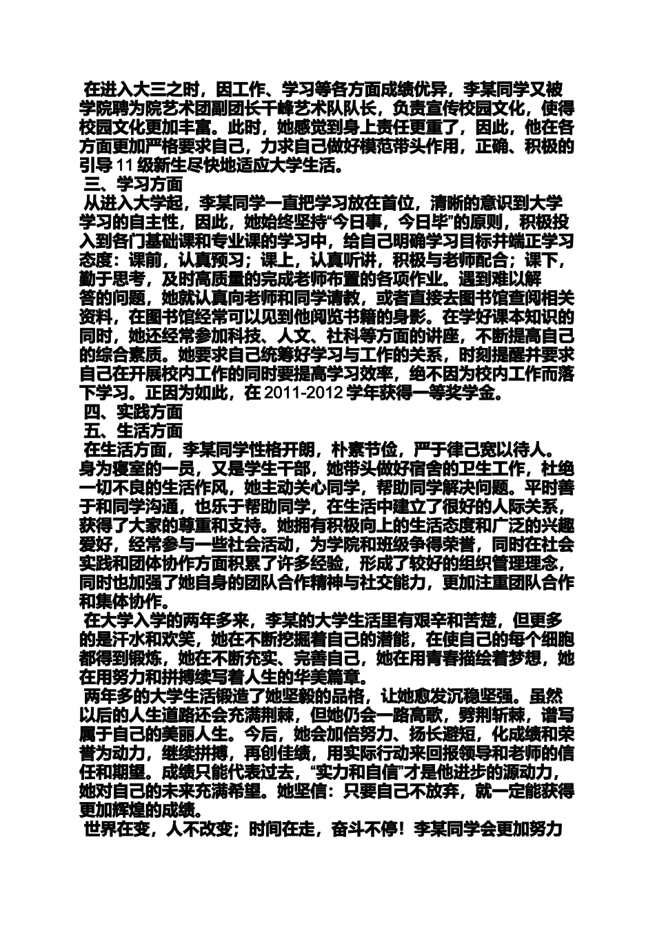 大学生评优事迹材料_第2页