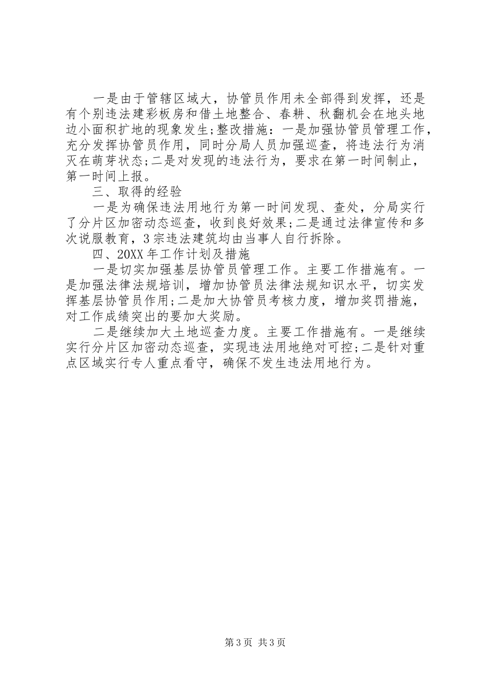 2024年国土资源局执法监察工作总结_第3页