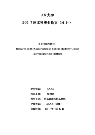大学生网上创业.外文翻译