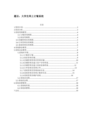 大学生网上订餐系统--UML建模