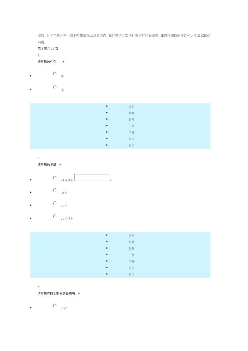 大学生网上购物_第1页