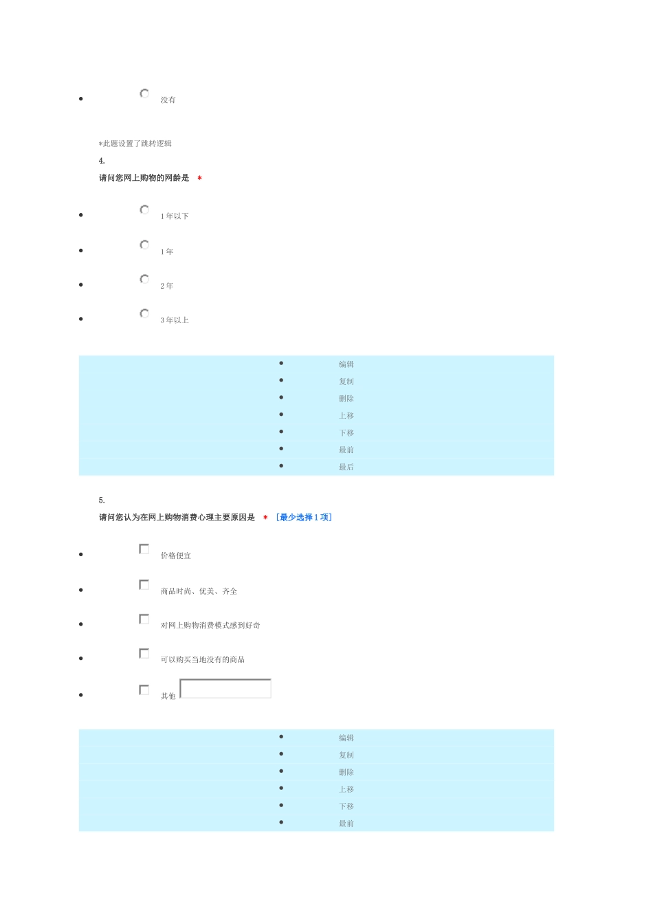 大学生网上购物_第2页