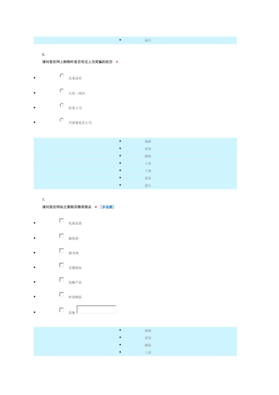 大学生网上购物_第3页