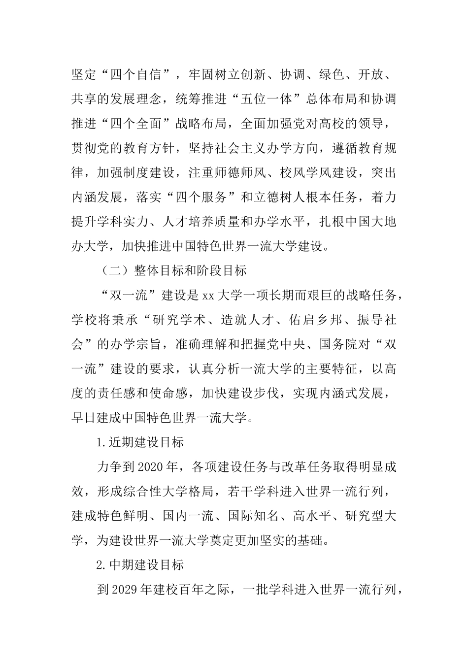 大学一流大学建设方案_第2页