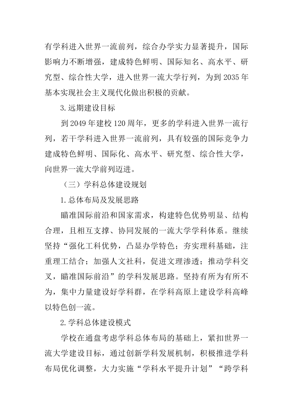 大学一流大学建设方案_第3页